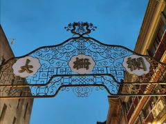 -北京前门大栅栏