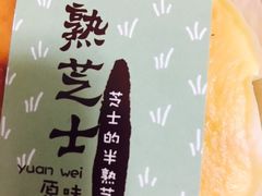 -幸福西饼面包茶饮(车公庙店)
