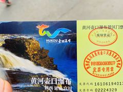 -陕西黄河壶口瀑布旅游区