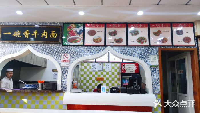 一碗香兰州牛肉面(化工大学店)图片