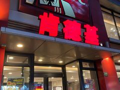 门面-肯德基(沪东店)