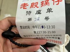 -老殷锅仔