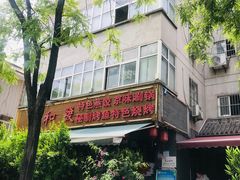-春和發特色蒸饺(浐河西路店)