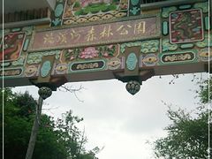 -广州市流溪河国家森林公园