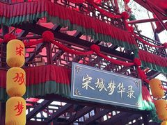 -杭州宋城