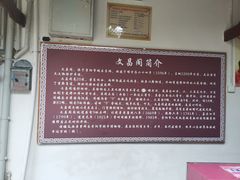 -文昌阁