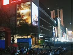 -王府井百货(中州中路店)