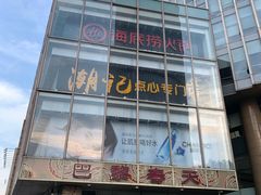 -巴黎春天(浦建店)