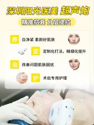 -深圳阳光医疗美容医院·旗舰店