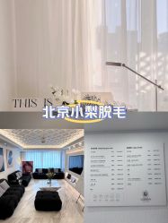 -小梨·OndaPro·专业脱毛连锁机构