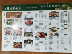 -白魁老号饭庄(安内店)