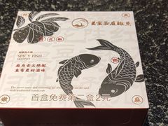 -匠岳·王宝器麻椒鱼(全国总店)