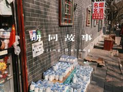 -南锣鼓巷