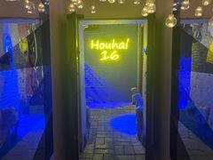 -后海16号·北京私房菜