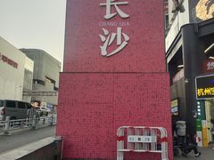 -7mall美食潮地标