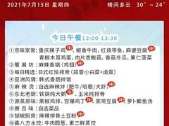 -网易食堂
