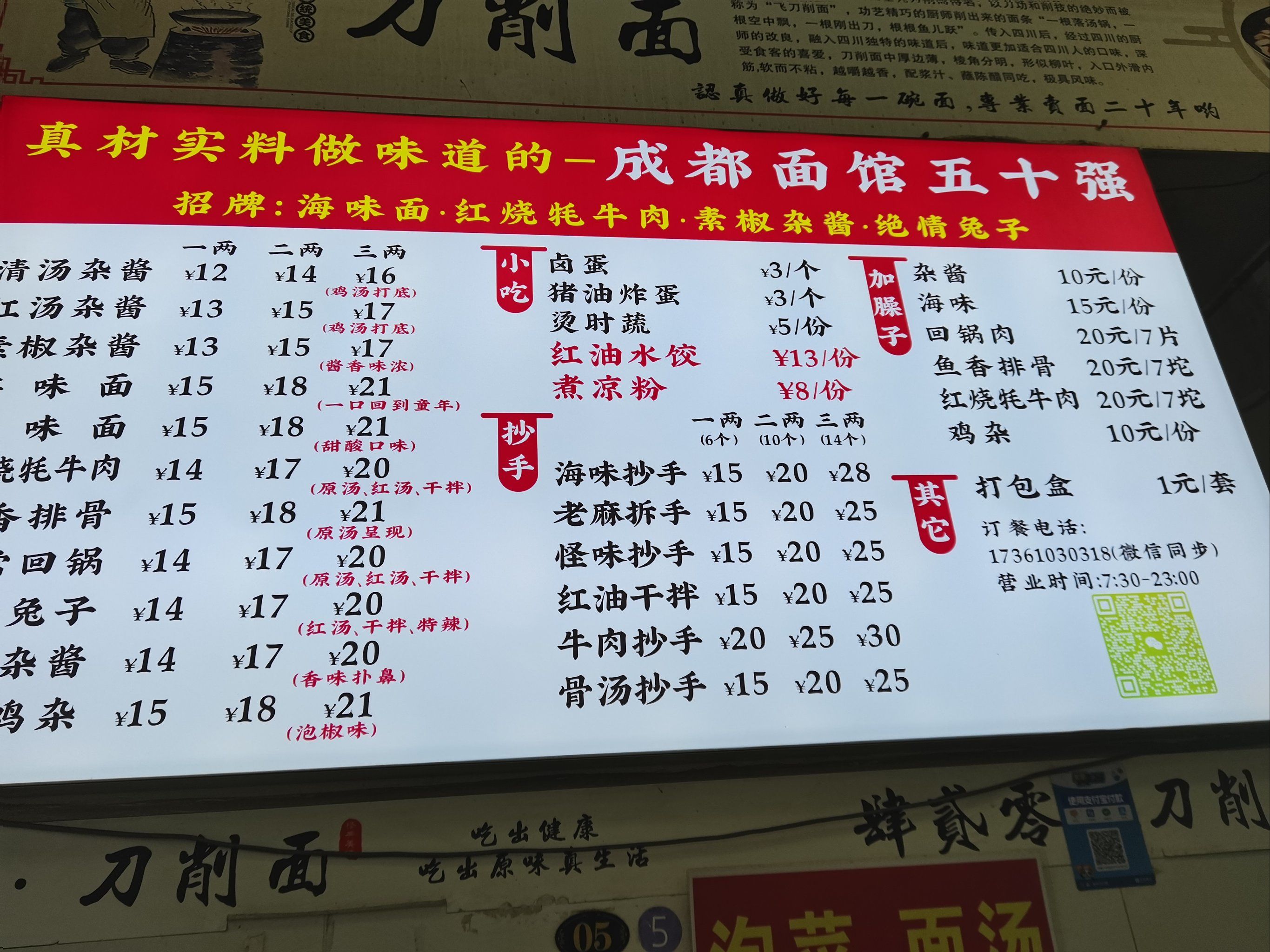 0元玩转这座城双林路上的一家刀削面,水
