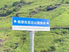 -萍乡武功山风景名胜区