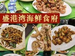 -盛港湾海鲜食府(黄沙店)