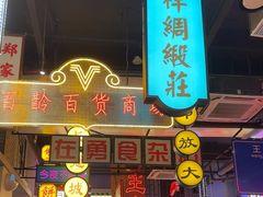 -王庄阿咪海鲜大排档(象园店)