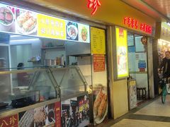 门面-八珍·广式煎饺·广州老字号(北京路总店)