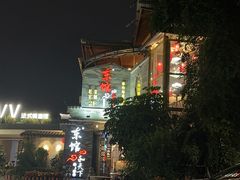 -东馆和天下特色餐饮(工农店)