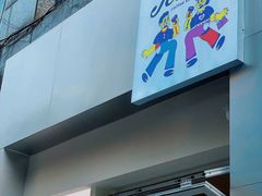 门面-Jeans Coffee牛仔裤咖啡