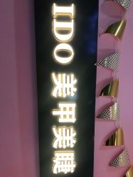 -IDO美甲美睫