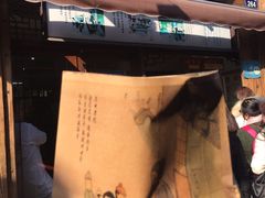 -南塘油赞子(南塘店)