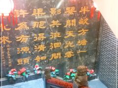 -半亩方塘酒楼