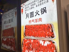 -月圆火锅(宁海东路二店)