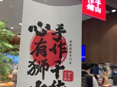 -君之狮子山·轻糖烘焙(松江印象城店)