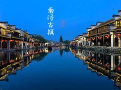 -南浔古镇