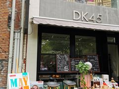 -DK45丹麦家居生活馆·依诺维绅(798店)