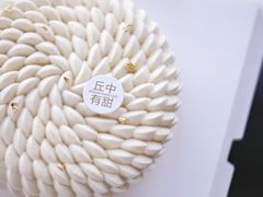 -丘中有甜(乐清·江南里店)
