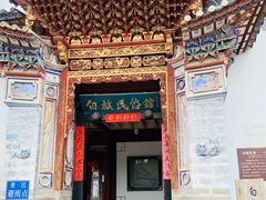 -云南民族村