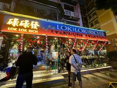 -碌碌发·东南亚风味烧烤档(体育西店)