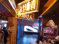 -千寿·金焰食堂(仁和新城店)