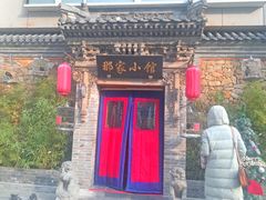门面-那家小馆•北京菜•烤鸭(中关村店)
