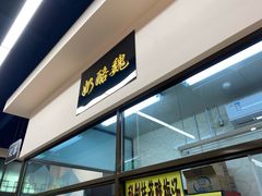-奶酪魏(牛街总店)