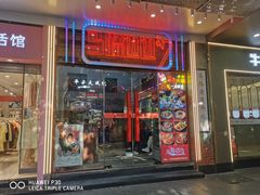 -马路边边火锅串串(观前街店)