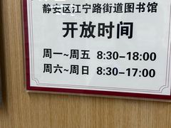 -江宁路街道社区文化活动中心