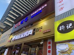 -阿亲家·韩式无限烤肉(花果园店)