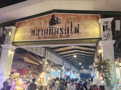 -席娜卡琳火车铁道夜市