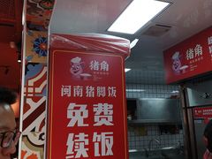 -猪角·闽南猪脚饭(茶亭店)