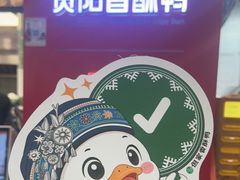 -但家香酥鸭(民生路总店)