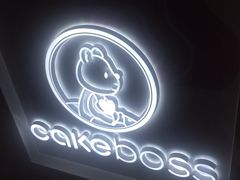 -CAKE BOSS蛋糕老板(公主坟凯德晶品店)