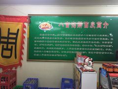 -八亩沟擀面皮(西安首店)