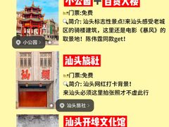 -汕头市小公园