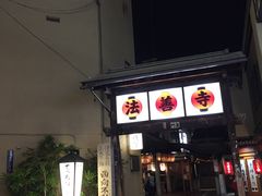 -Hōzen-ji Temple法善寺